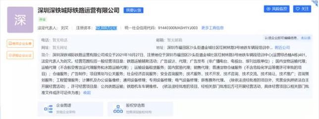 深圳深铁城际铁路运营有限公司成立!深圳地铁100%控股