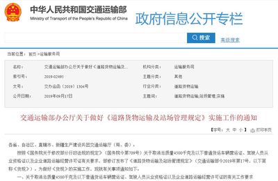 国务院办公厅:普通货物运输驾驶员从业资格考试将取消